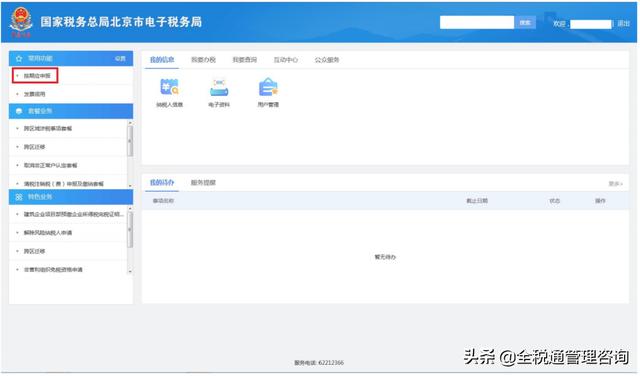 残保金申报时间，残保金的申报时间是什么