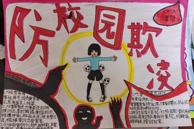 防欺凌手抄报内容文字，防校园欺凌手抄报内容文字