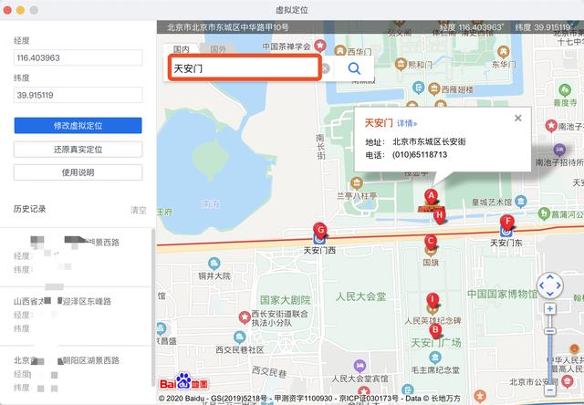 IOS利用虚拟定位技术实现远程打卡，钉钉&企业微信均无法监测
