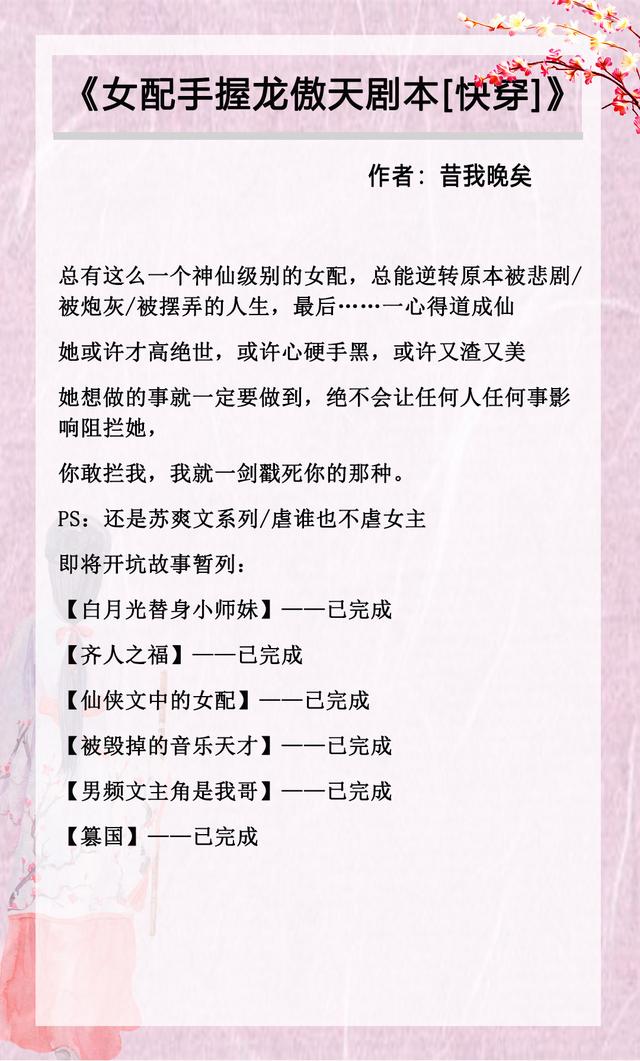 50本快穿小说推荐，五本快穿逆袭文推荐