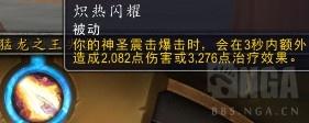 魔兽世界9.15奶骑讲解，通灵奶骑大秘境指南