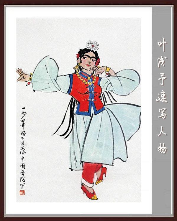 叶浅予速写手稿，叶浅予老先生的传神速写手稿