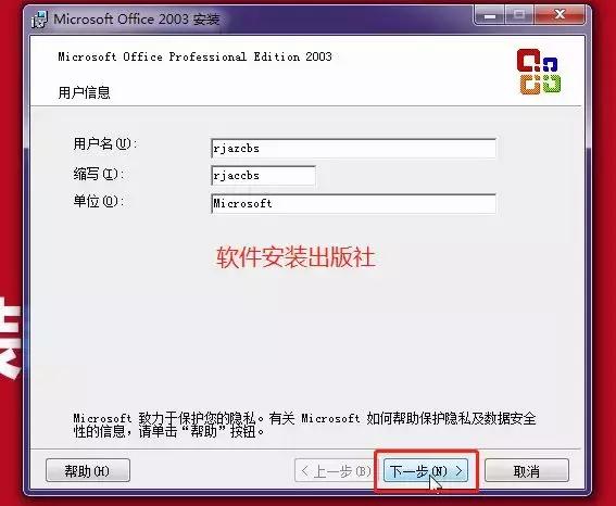 Office2003软件安装教程，office2003安装教学