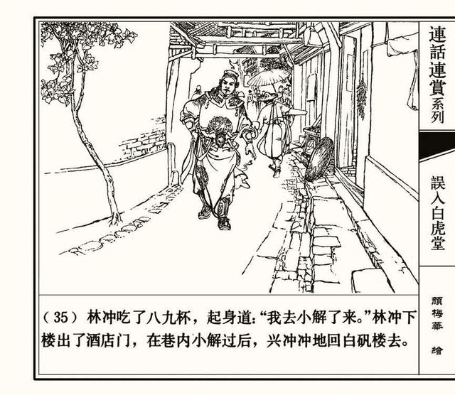 水浒秘传连环画，水浒人物兵器谱