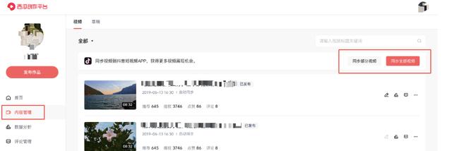 西瓜视频创作者平台，西瓜同步抖音功能怎么开启（创作者如何高效参与西瓜视频的宠粉行动）