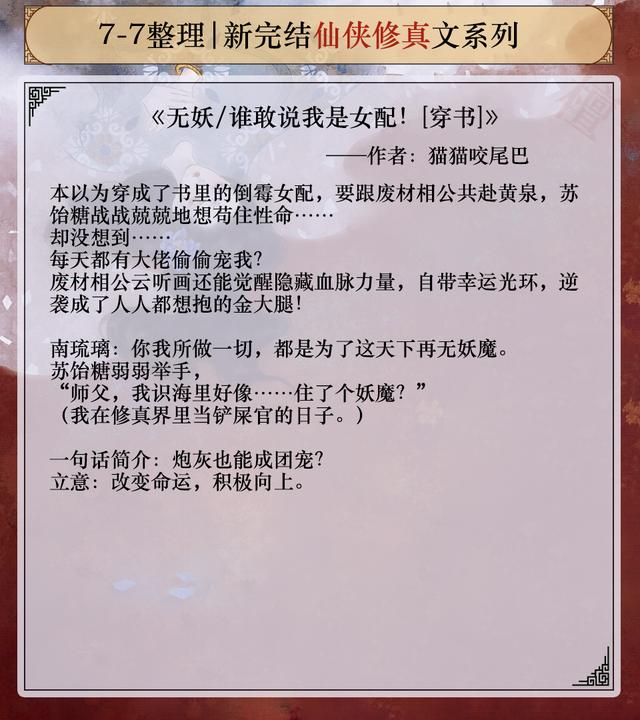 双男主正统修仙文大长篇，双男主作者推荐第五集——摘星怪