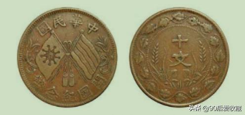 开国纪念币10文价格60万，开国纪念币铜元版别收藏大全别再听信谣言价格高达几百万了