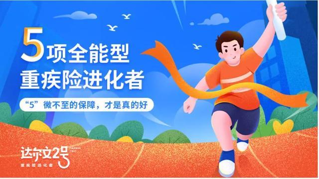 达尔文二号重疾险怎么样，重疾险这些附加责任值得选