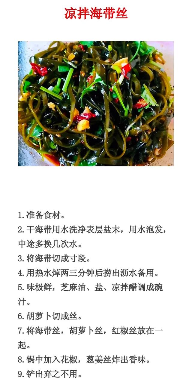 正宗凉拌菜菜谱配方图，拌尽天下凉菜凉面凉皮