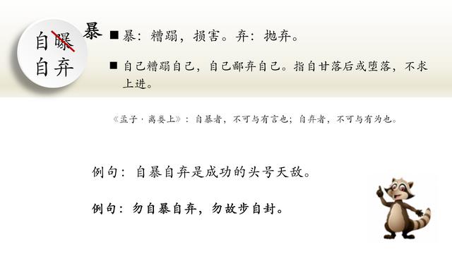 500个易写错成语大全，容易写错的成语13