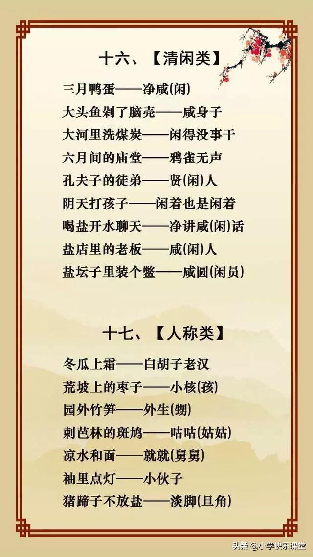 二十个简单的歇后语，20个最简单的歇后语（20句经典歇后语）