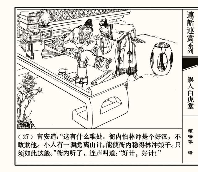 水浒秘传连环画，水浒人物兵器谱