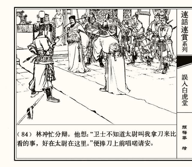 水浒秘传连环画，水浒人物兵器谱