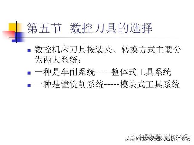 详解数控刀具基础知识，一文详解数控刀具基础知识