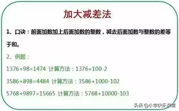 数学快速计算方法，小学数学快速计算方法技巧（二年级数学必备：快速计算方法）