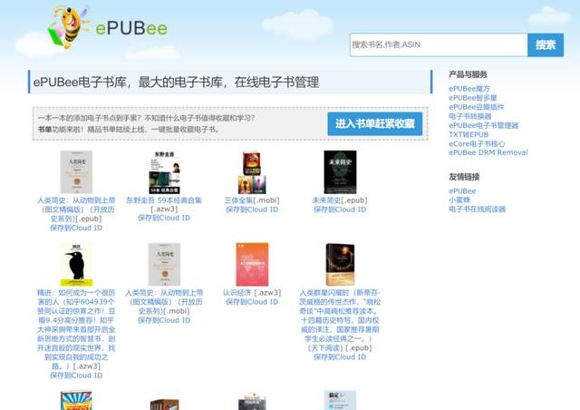 先给大家推荐几个电子书的网站，这5个优质电子书下载神站