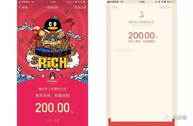 腾讯公司发开门红包，腾讯开工刷红包堪比