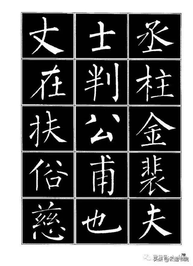 柳体楷书字帖大全，柳体楷书笔法入门字帖（柳体楷书《玄秘塔碑》欣赏）