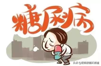 糖尿病没事呗(糖尿病人没有病症)