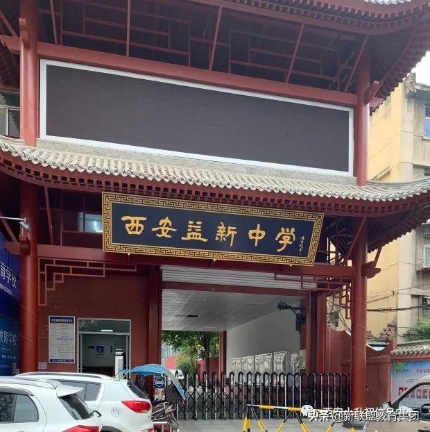 盘龙区新迎中学和金辰中学哪个好，家长必看关于益新中学