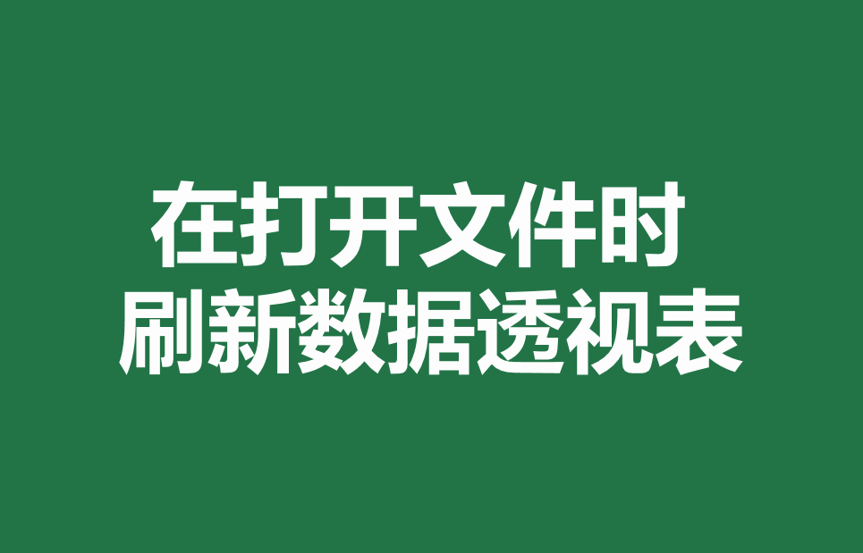 excel数据透视表怎么做，03版excel数据透视表怎么做（Excel数据透视表）