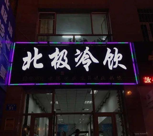 国内哪里的冰淇淋好吃，你家乡有哪些著名的本地冰淇淋品牌