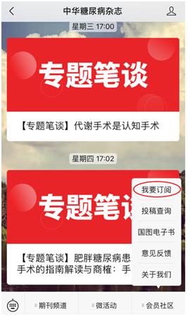 中华糖尿病杂志好投吗(中华糖尿病杂志2025年第一期)