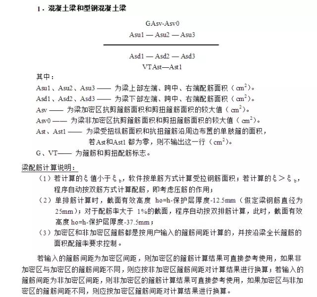 pkpm钢结构设计计算流程，PKPM型钢梁混凝土框架柱结构要点分析