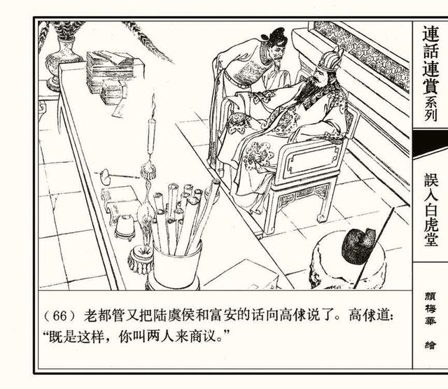 水浒秘传连环画，水浒人物兵器谱