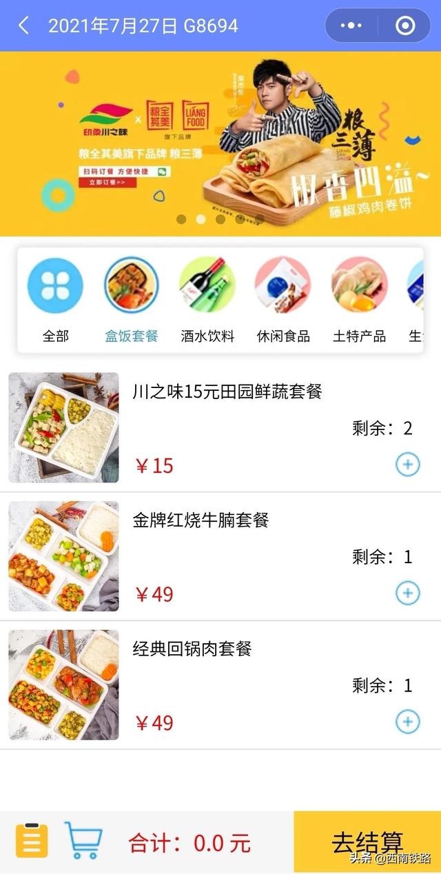 坐动车如何点餐，这么多火车点餐攻略