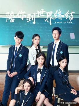 陪你到世界终结京芷卉去参加葬礼，陪你到世界终结第6集