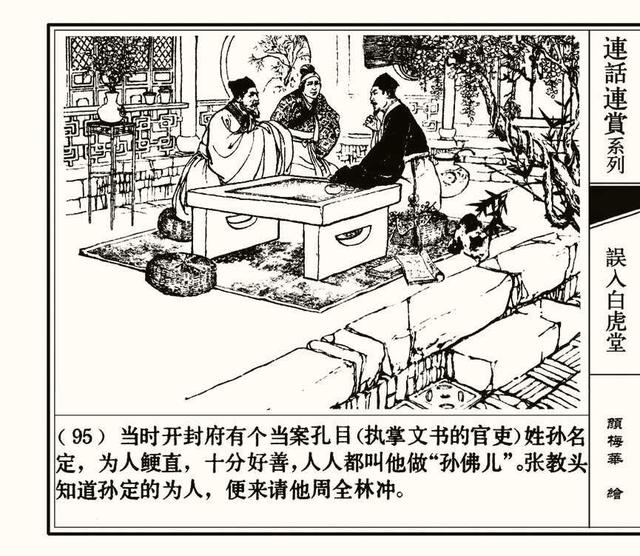 水浒秘传连环画，水浒人物兵器谱