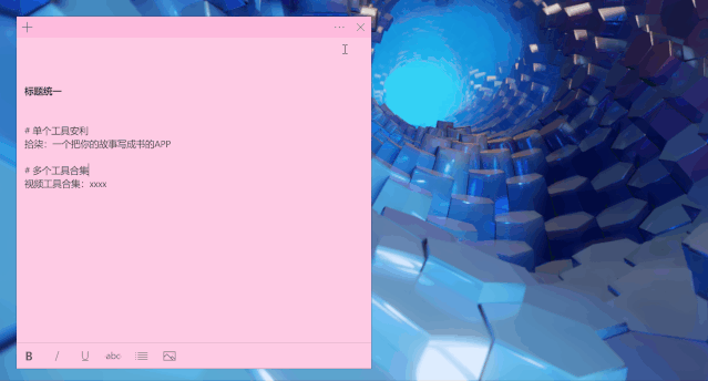 windows10便利贴怎么用，Windows系统隐藏6个实用功能