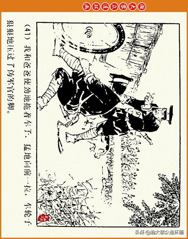 抗日四格连环画，一波四格漫画