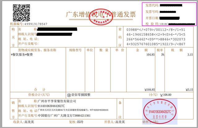 查验发票真伪明细，一图教你查验发票真伪