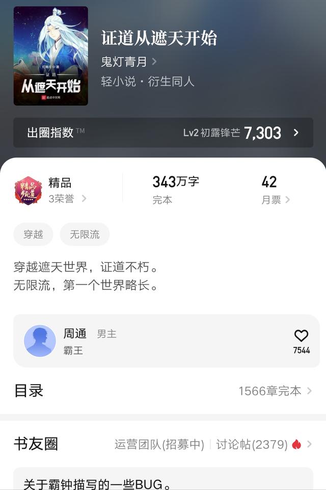 遮天同人文小说，我想各位再也不需要等到肾虚了
