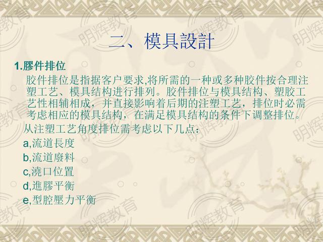 塑胶模具设计十大技巧，模腔和模芯的10点设计