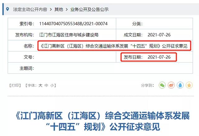 江门江海规划图，江海十四五规划出炉