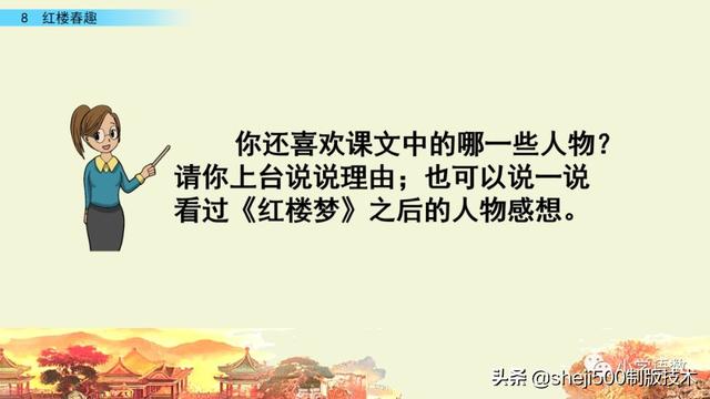 五年级下册8红楼春趣预习笔记，部编版五年级下册第8课红楼春趣图文讲解