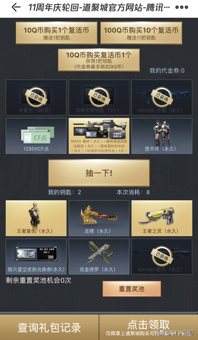 穿越火线2局抽奖，穿越火线11周年活动（CF穿越火线二月每日一抽第二波试水抽奖）