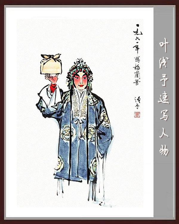 叶浅予速写手稿，叶浅予老先生的传神速写手稿