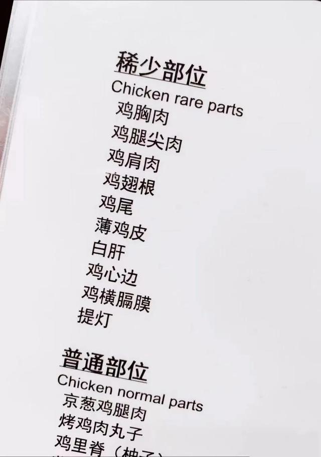 不关鸟事の烧鸟，烧鸟冷知识