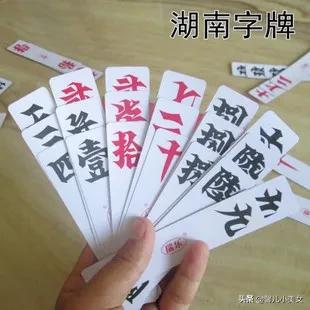 桂林字牌打法与详细教程，湖南湘南少数民族字牌的打法