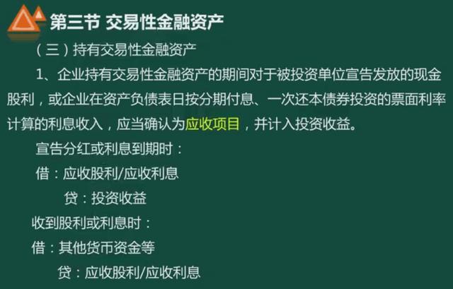 交易性金融资产的账务处理，交易性金融资产的取得的账务处理（交易性金融资产的会计处理）