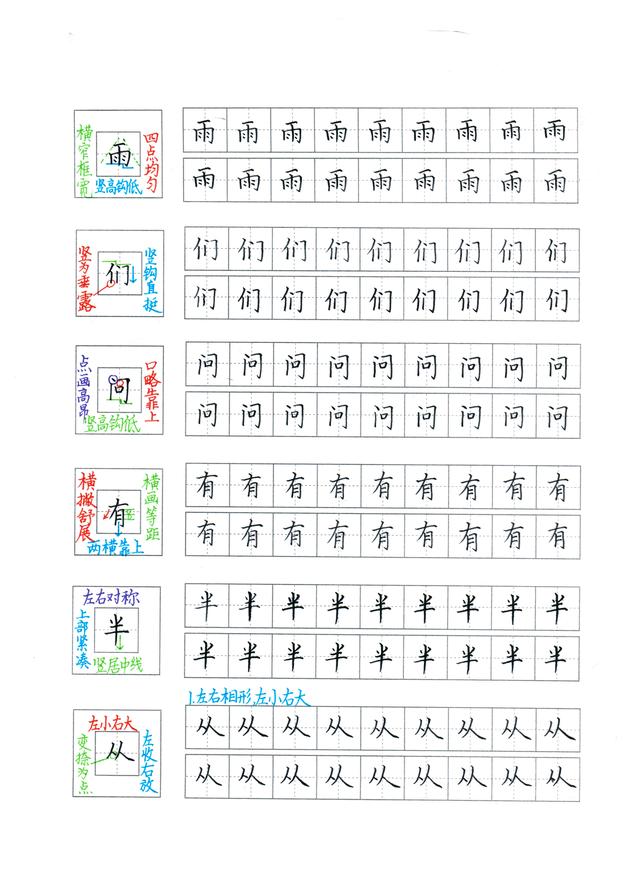 一年级生字表练字100字，一年级生字练字表硬笔（一年级上册硬笔生字全集）