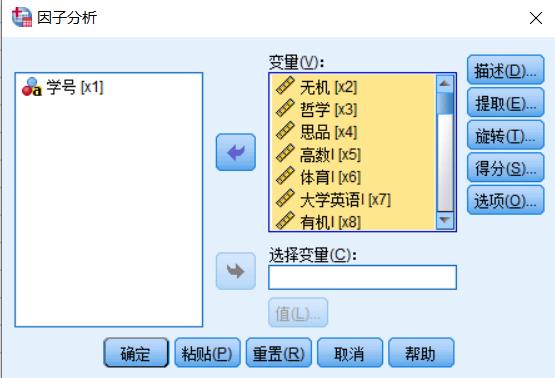 spss综合因子得分怎么计算，基于因子分析学生成绩综合评价