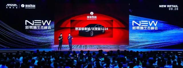 银泰发布新零售战略，银泰转型