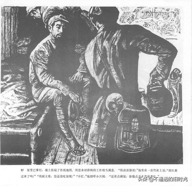 90年代连环画地球，地球的红飘带[上]-中国连环画出版社1994