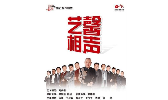 德云社成员孙越，德云社相声演员孙越和艺馨社的始末