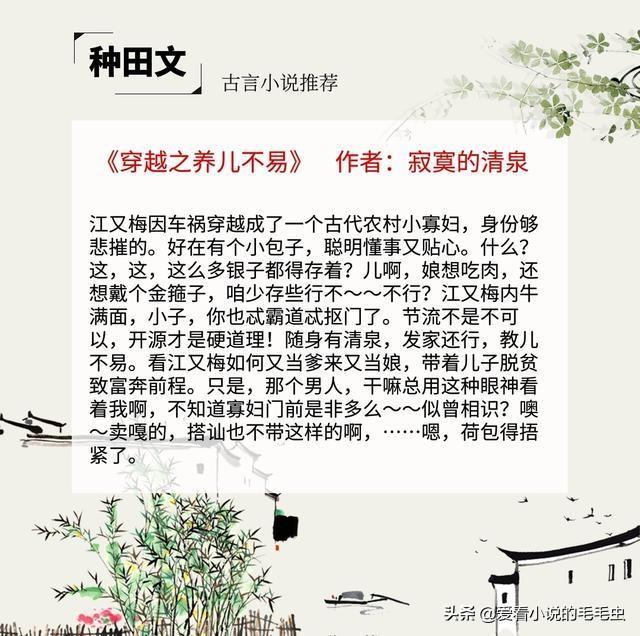古言女主有福气的种田文，看女主怎样凭借双手发家致富
